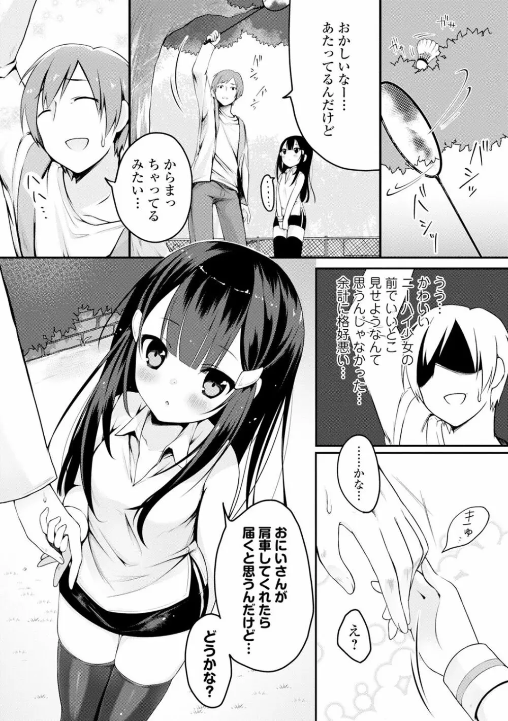 発情季節 Page.84