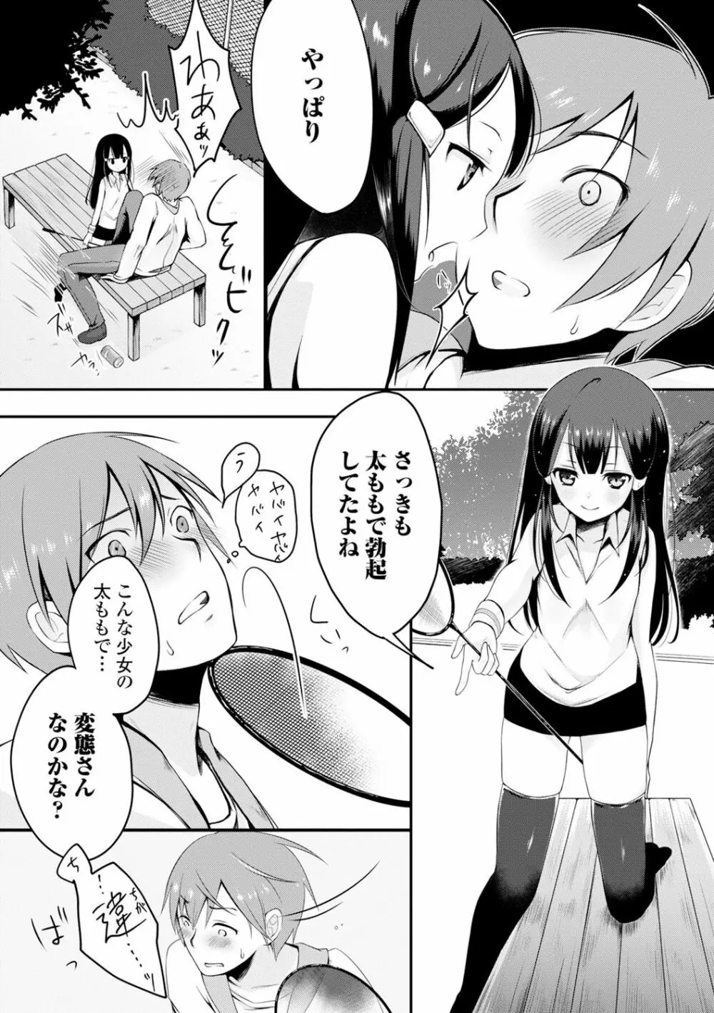 発情季節 Page.88