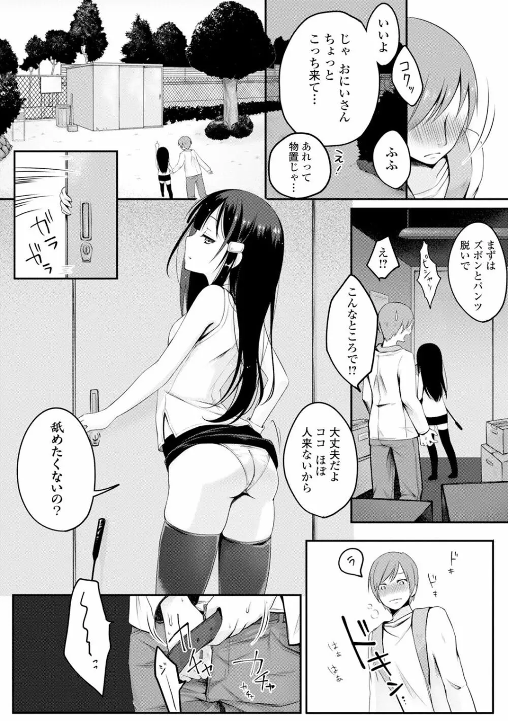 発情季節 Page.90