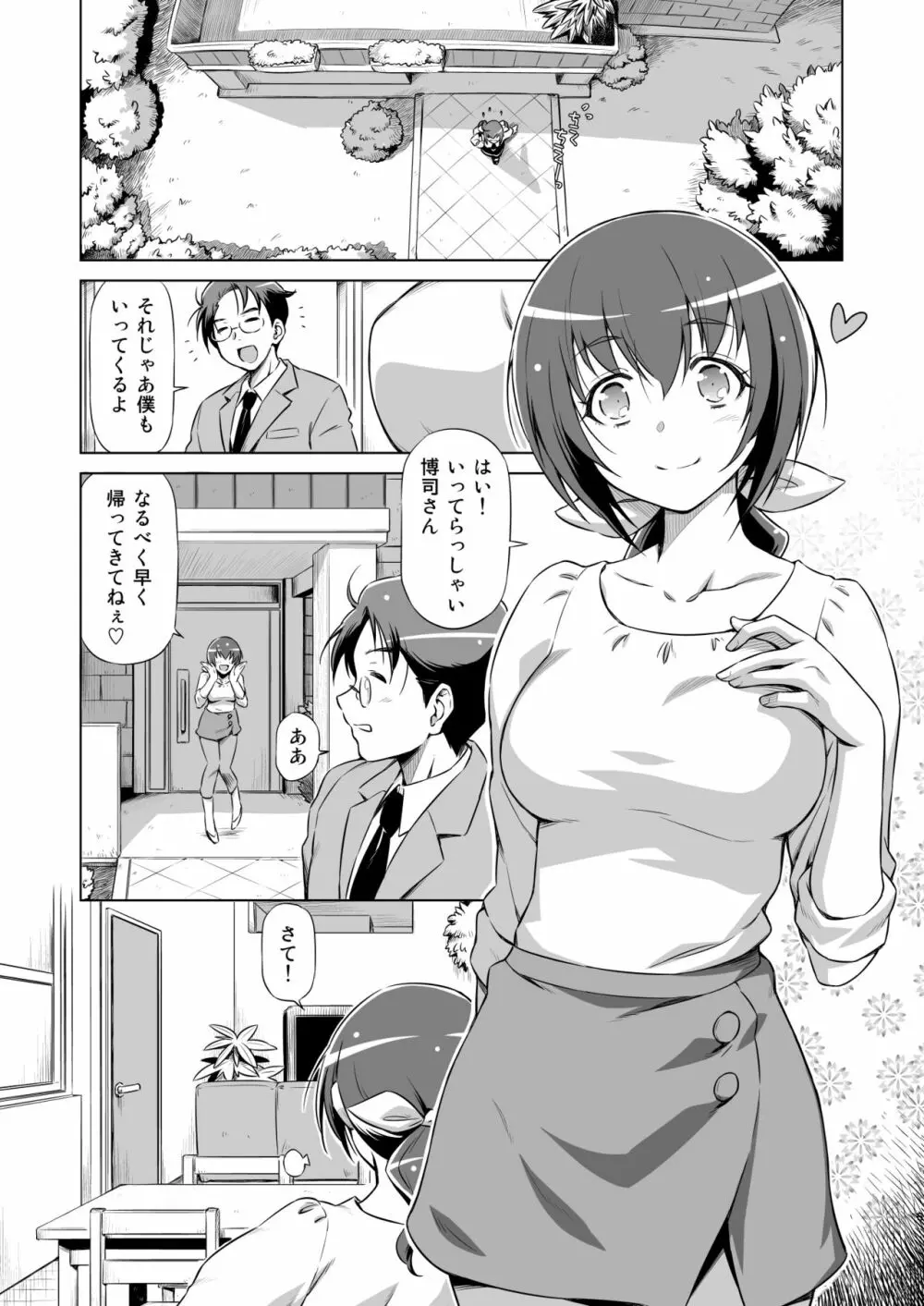 育代さんの災難 Page.4