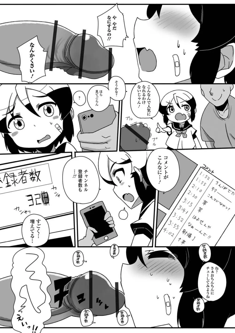 デジタルぷにぺどッ! Vol.13 Page.56