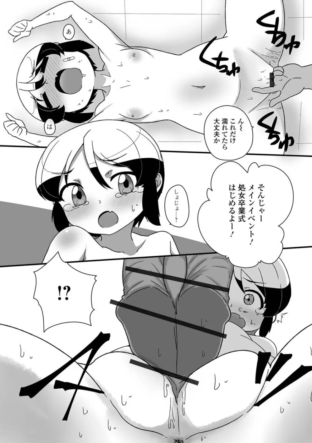 デジタルぷにぺどッ! Vol.13 Page.62