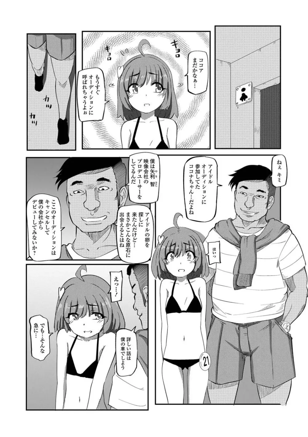 デジタルぷにぺどッ! Vol.13 Page.84