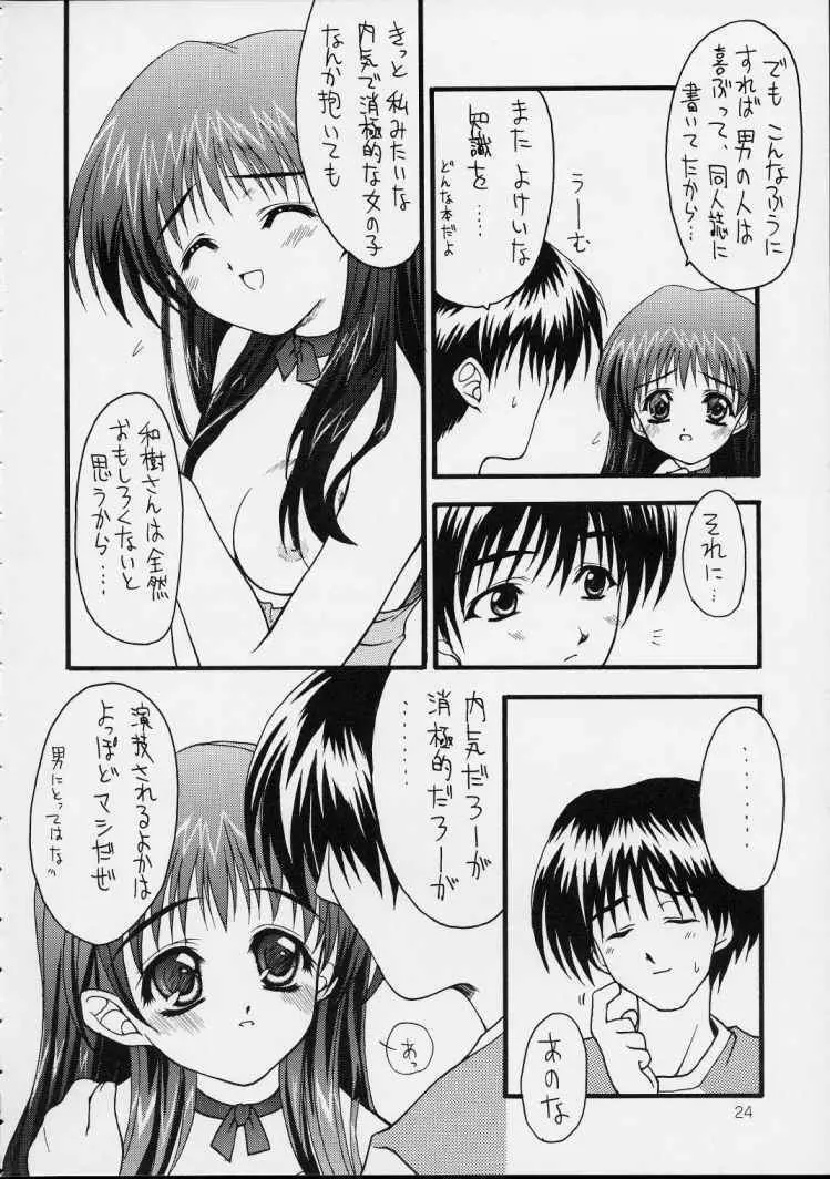 ～しましまパーティー～ Page.24