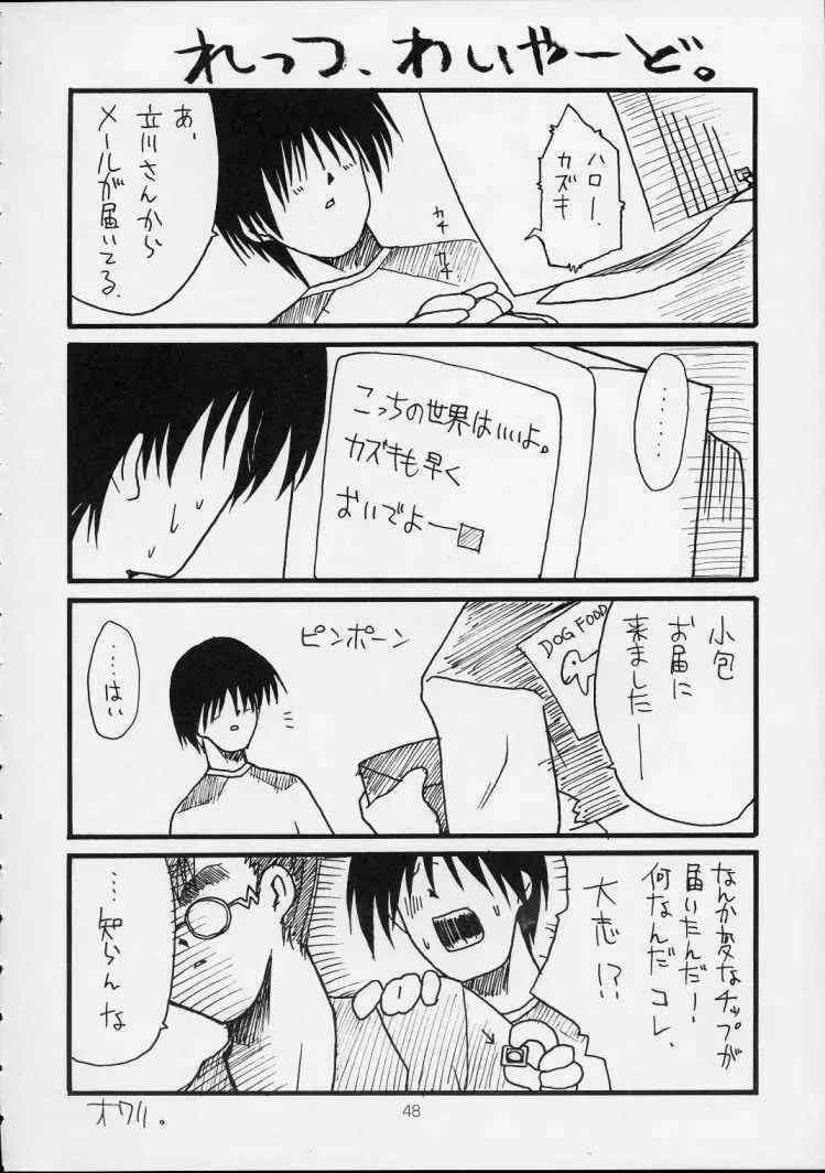 ～しましまパーティー～ Page.48