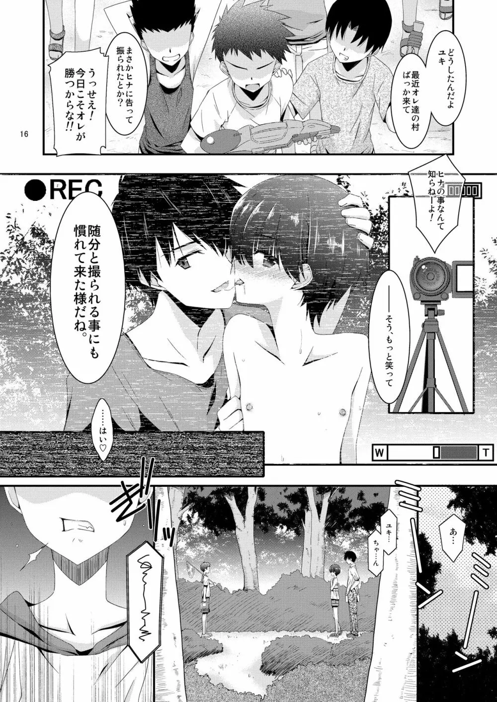 あの子がアイツのオモチャになった日 菅崎日菜編 前篇 Page.16