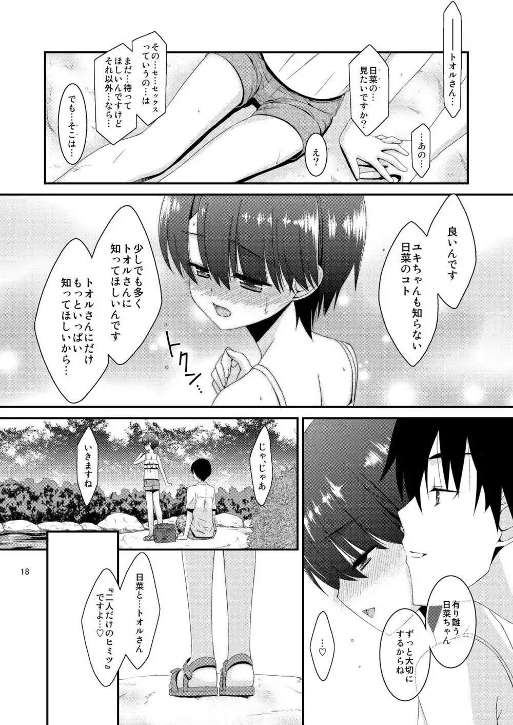 あの子がアイツのオモチャになった日 菅崎日菜編 前篇 Page.18