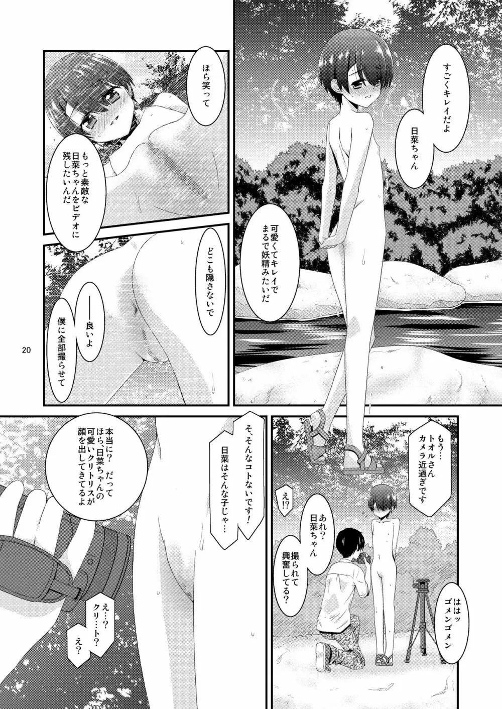 あの子がアイツのオモチャになった日 菅崎日菜編 前篇 Page.20