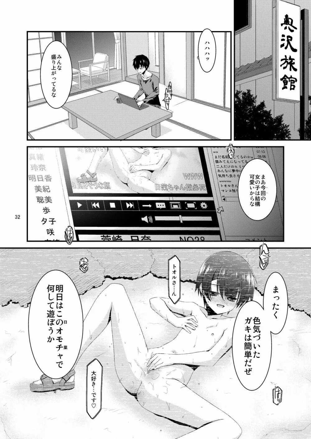 あの子がアイツのオモチャになった日 菅崎日菜編 前篇 Page.32