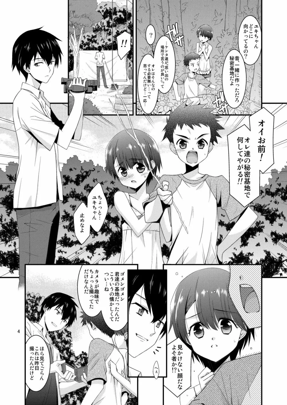 あの子がアイツのオモチャになった日 菅崎日菜編 前篇 Page.4