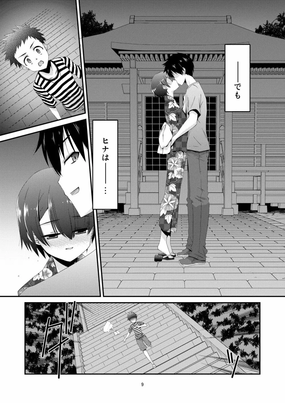 あの子がアイツのオモチャになった日 菅崎日菜編 前篇 Page.9