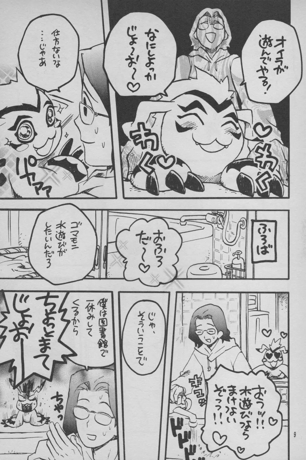 デジモン 暴走列車 Page.10