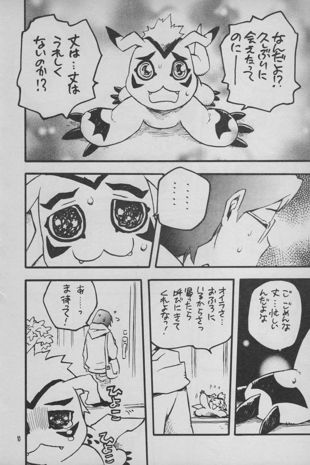 デジモン 暴走列車 Page.11