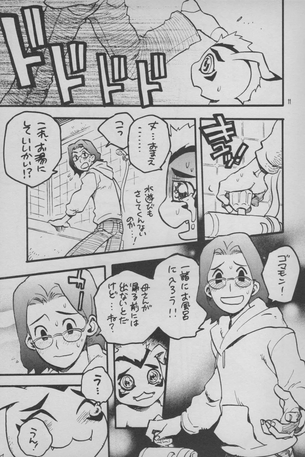 デジモン 暴走列車 Page.12