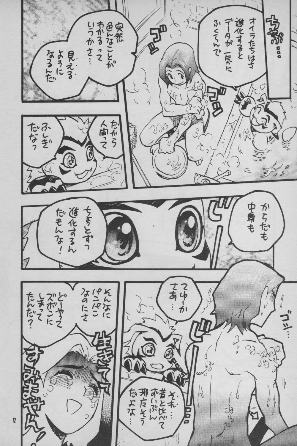 デジモン 暴走列車 Page.13