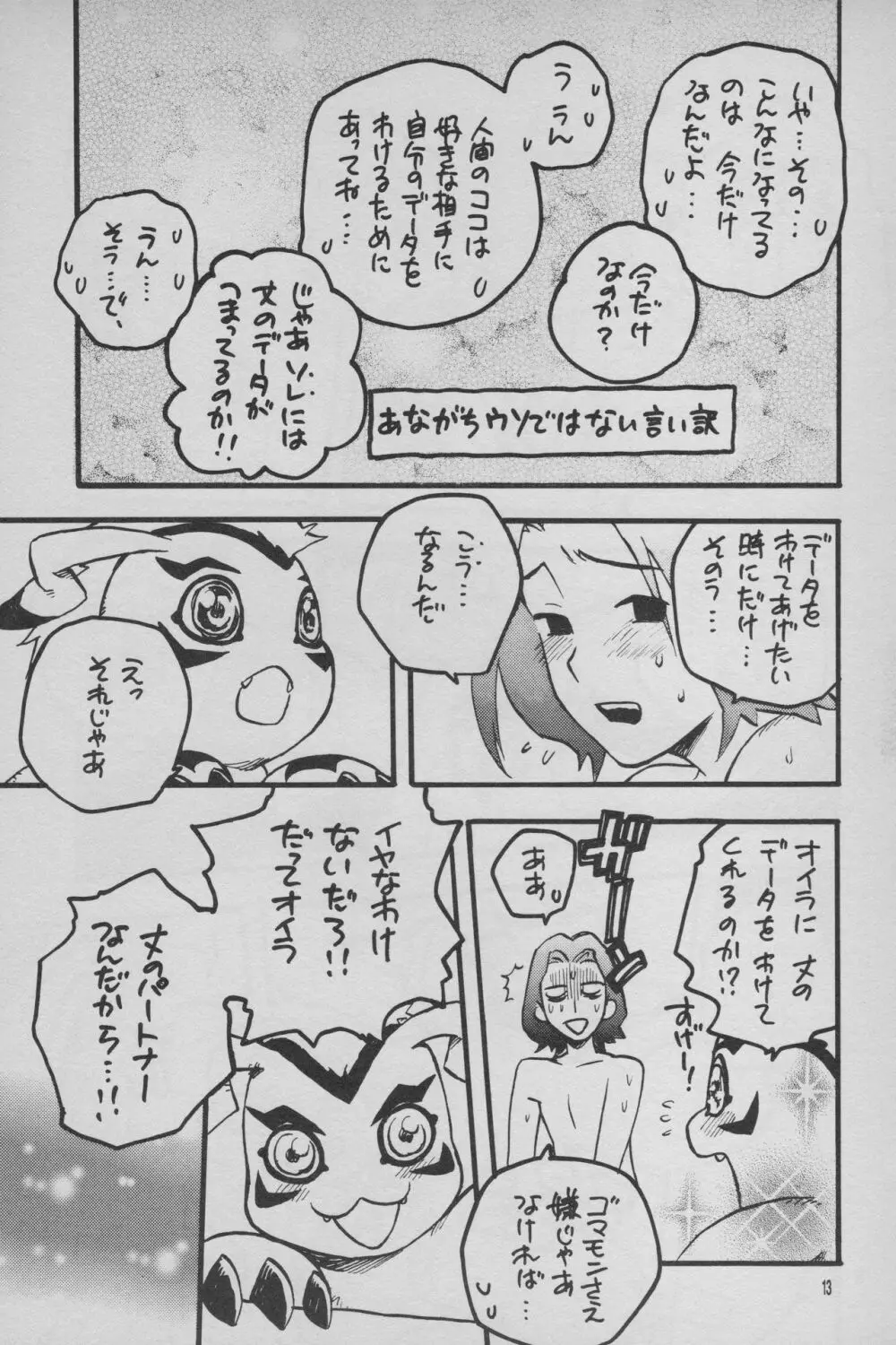 デジモン 暴走列車 Page.14