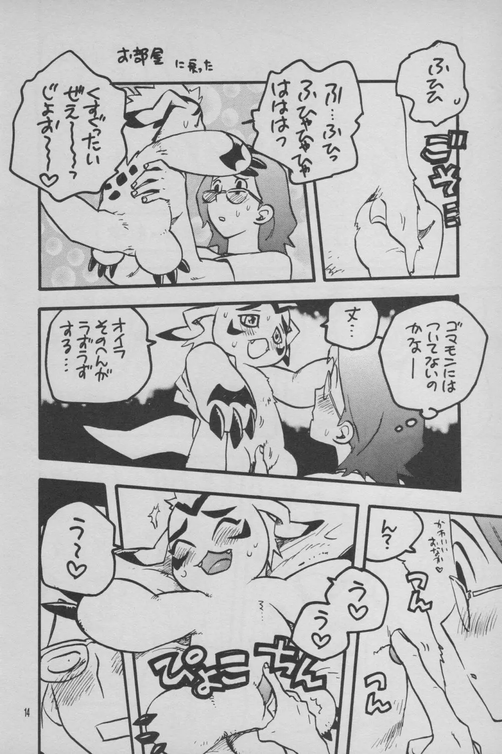 デジモン 暴走列車 Page.15