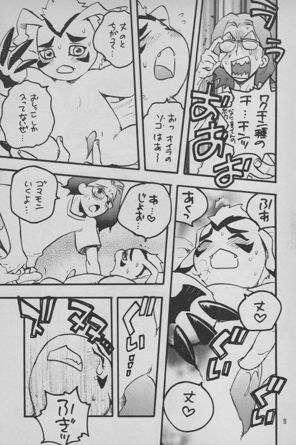 デジモン 暴走列車 Page.16