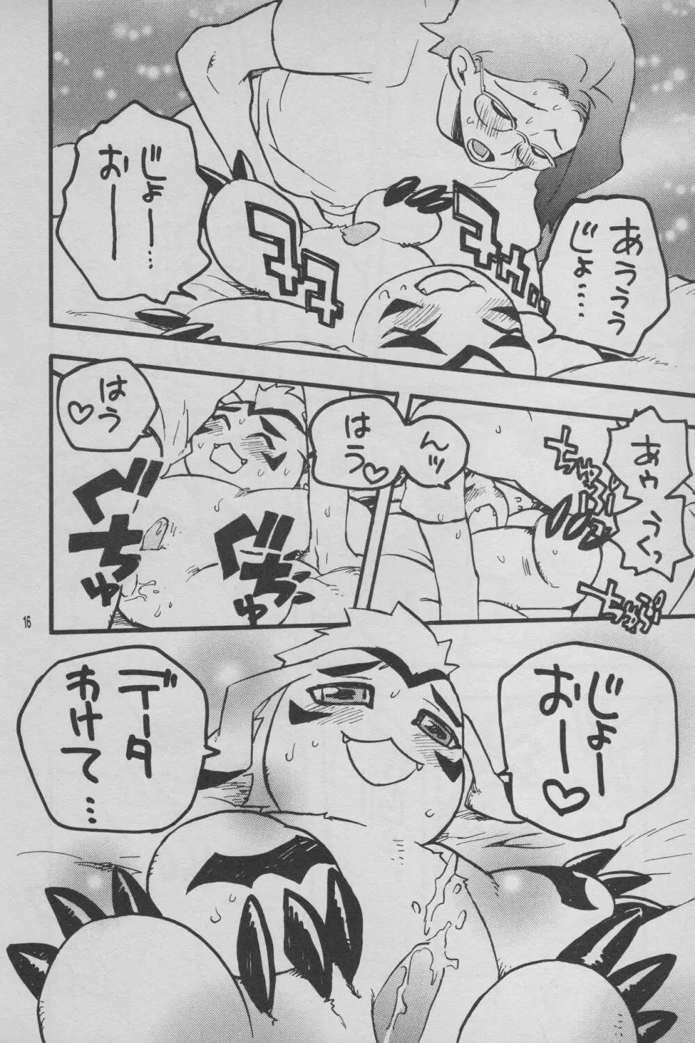 デジモン 暴走列車 Page.17