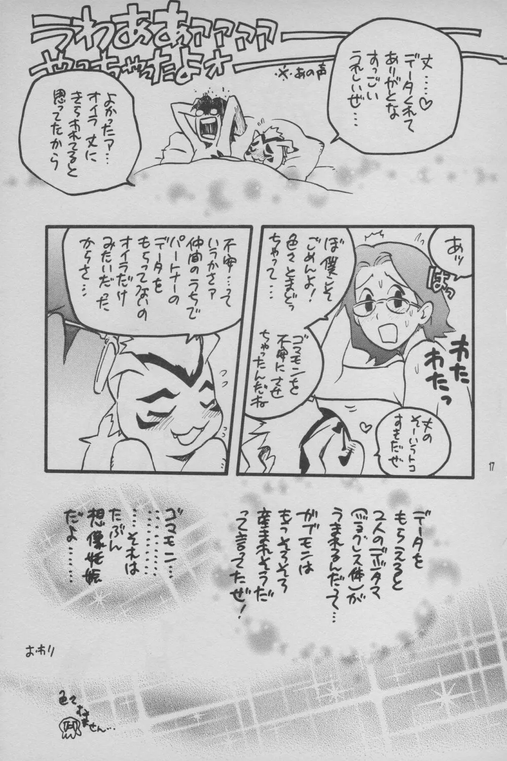デジモン 暴走列車 Page.18