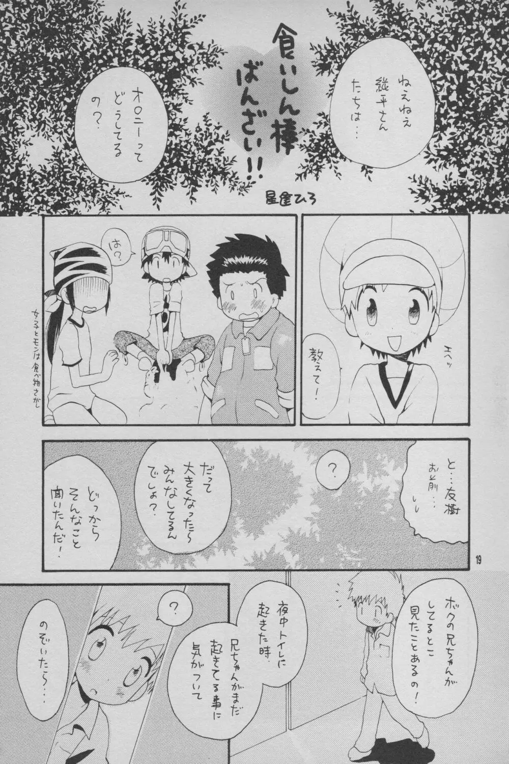 デジモン 暴走列車 Page.20