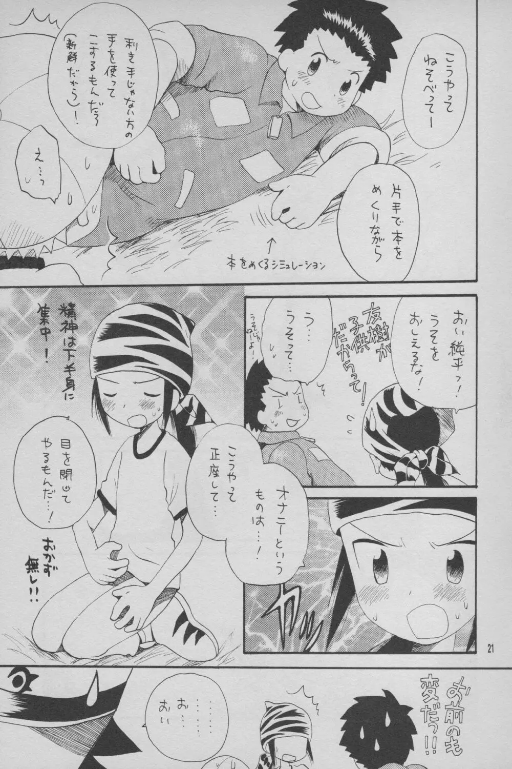 デジモン 暴走列車 Page.22