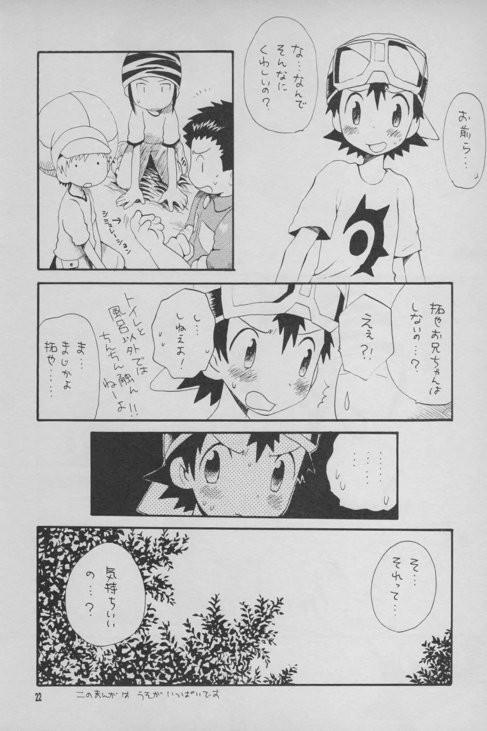 デジモン 暴走列車 Page.23