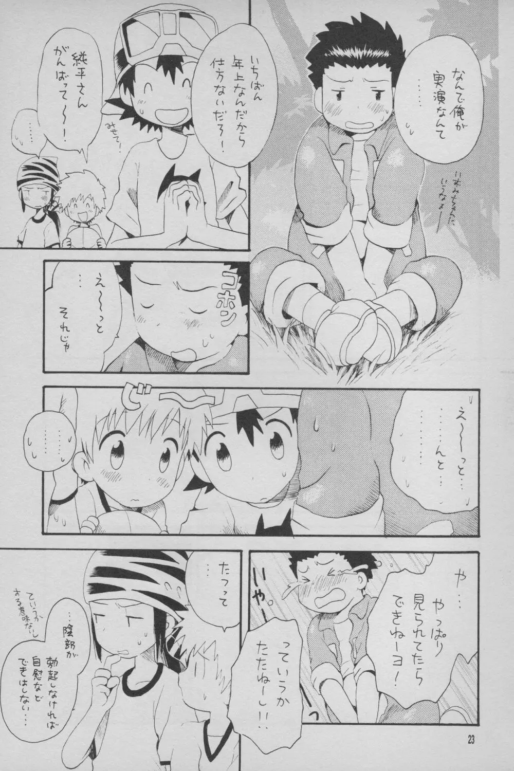 デジモン 暴走列車 Page.24