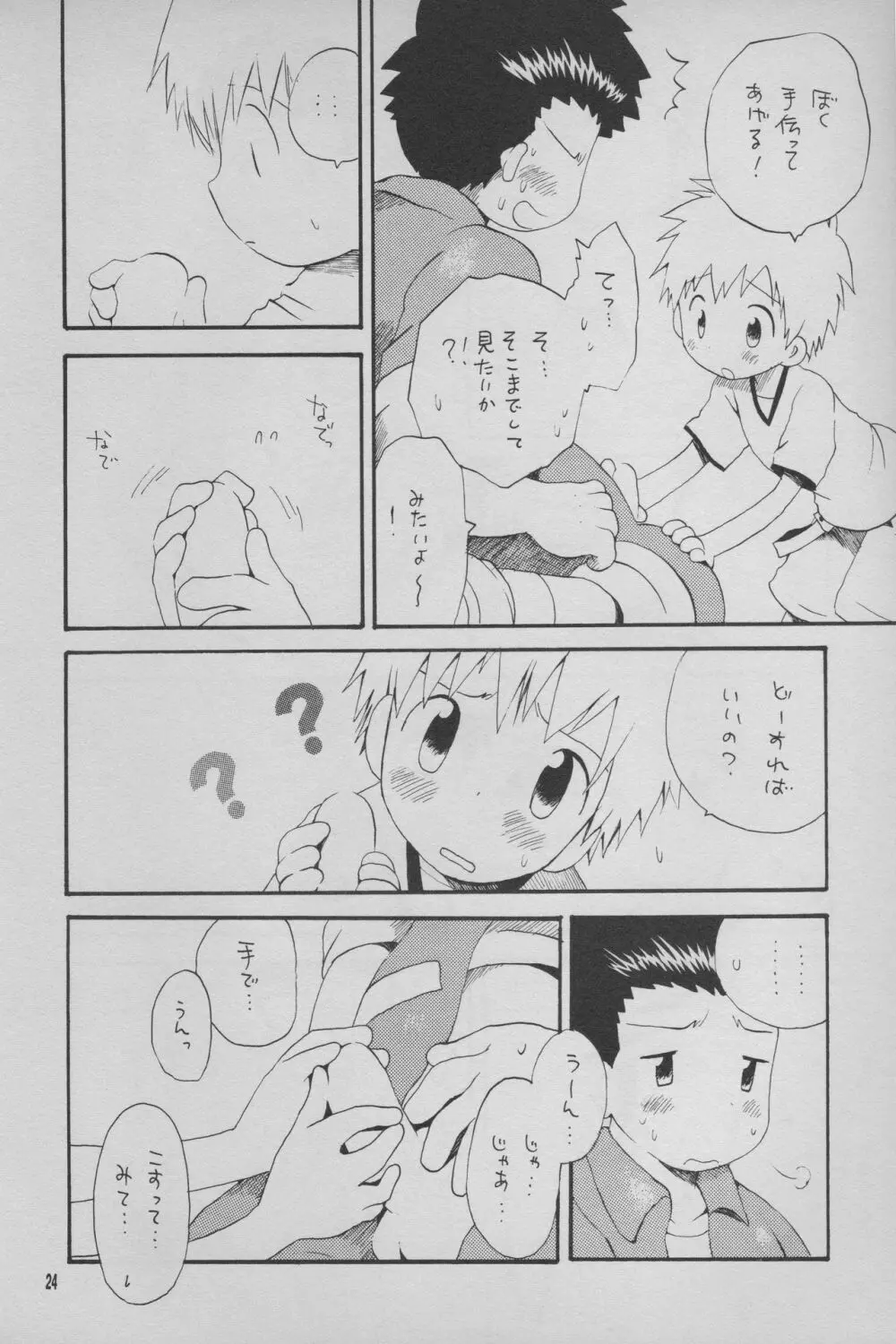 デジモン 暴走列車 Page.25