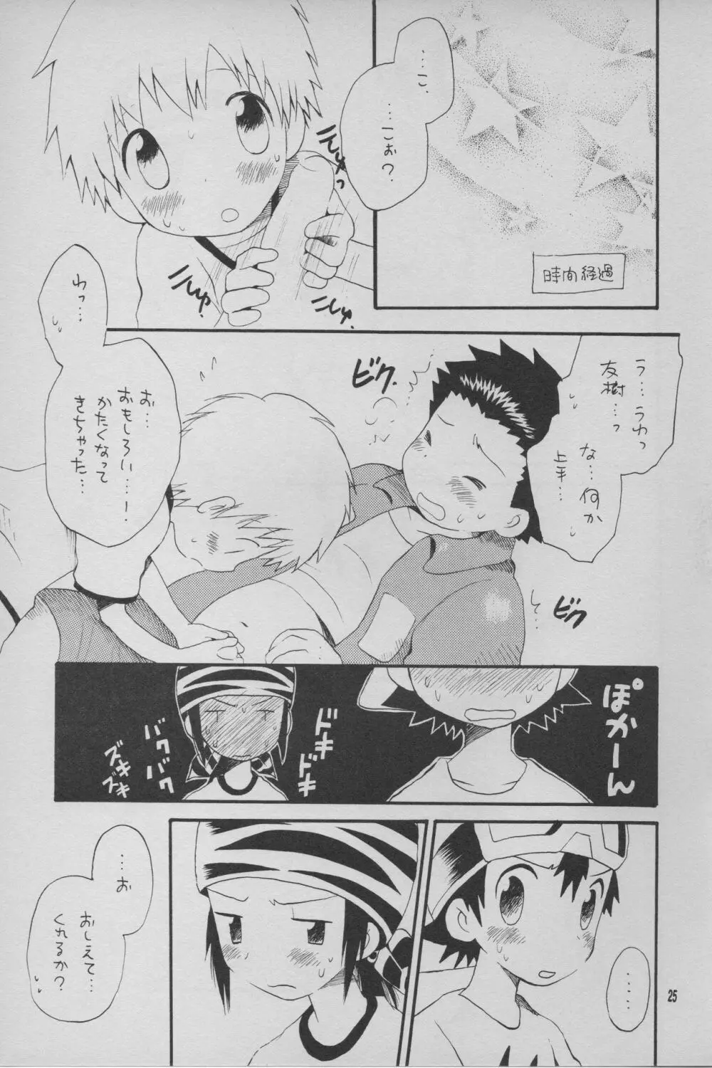 デジモン 暴走列車 Page.26