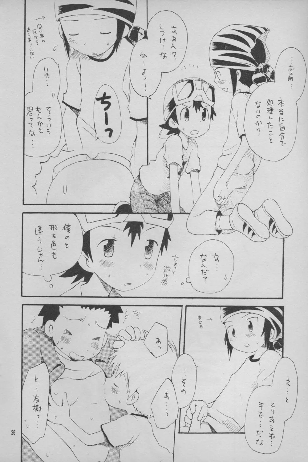 デジモン 暴走列車 Page.27