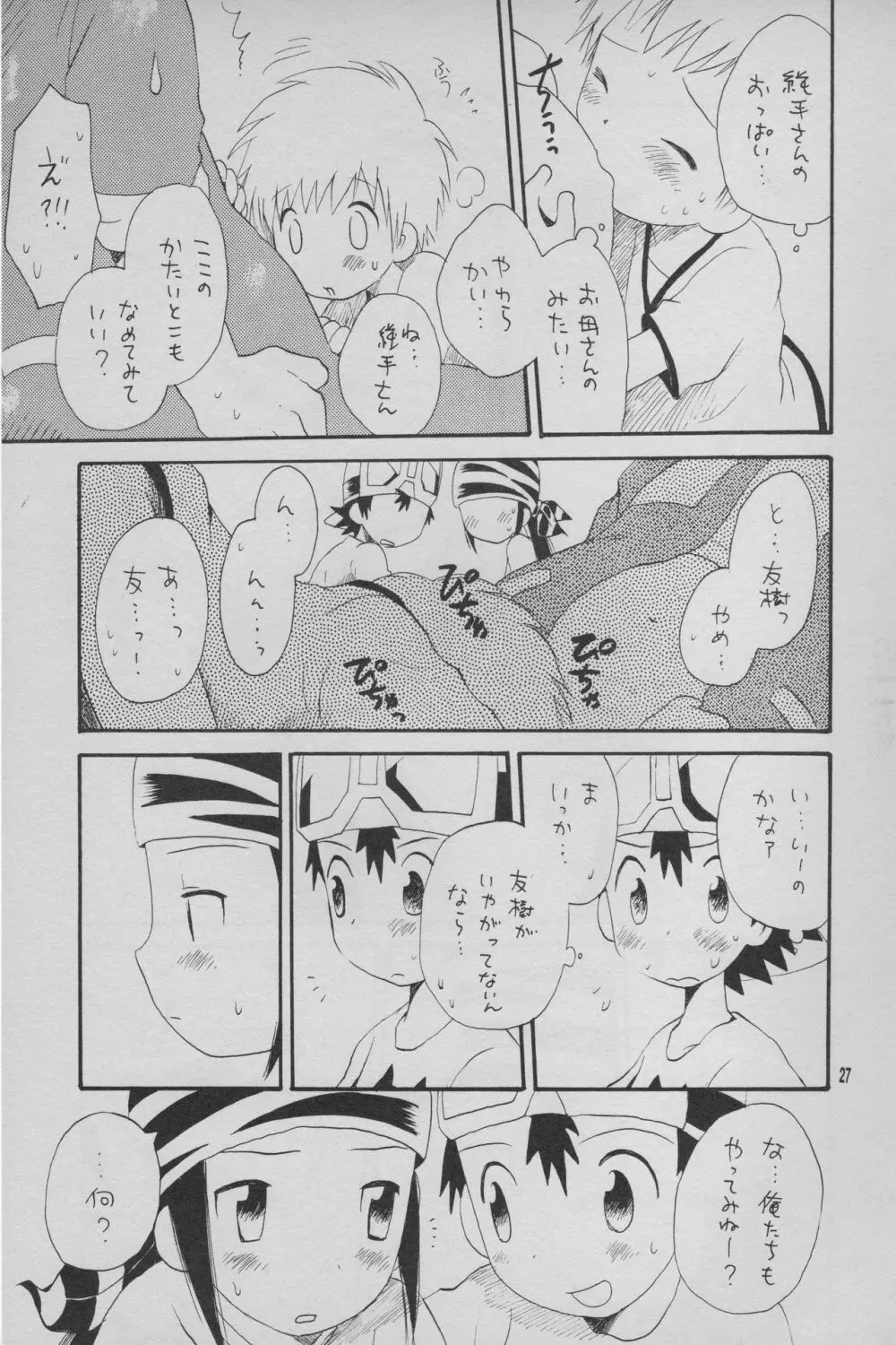デジモン 暴走列車 Page.28