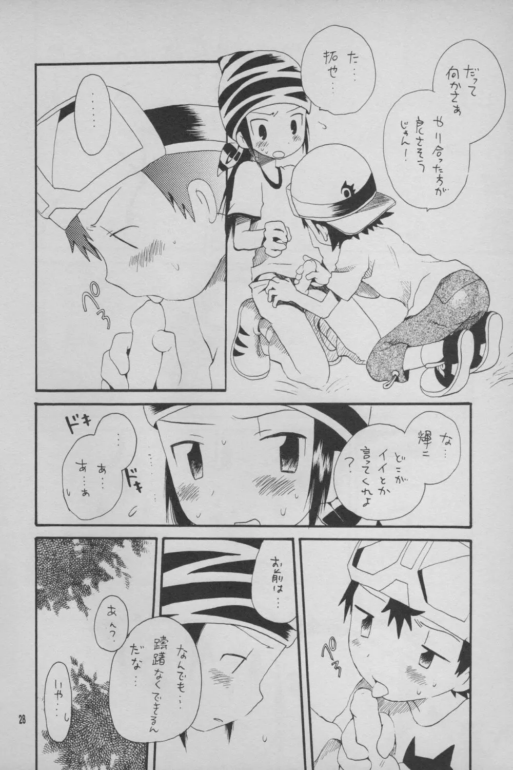 デジモン 暴走列車 Page.29