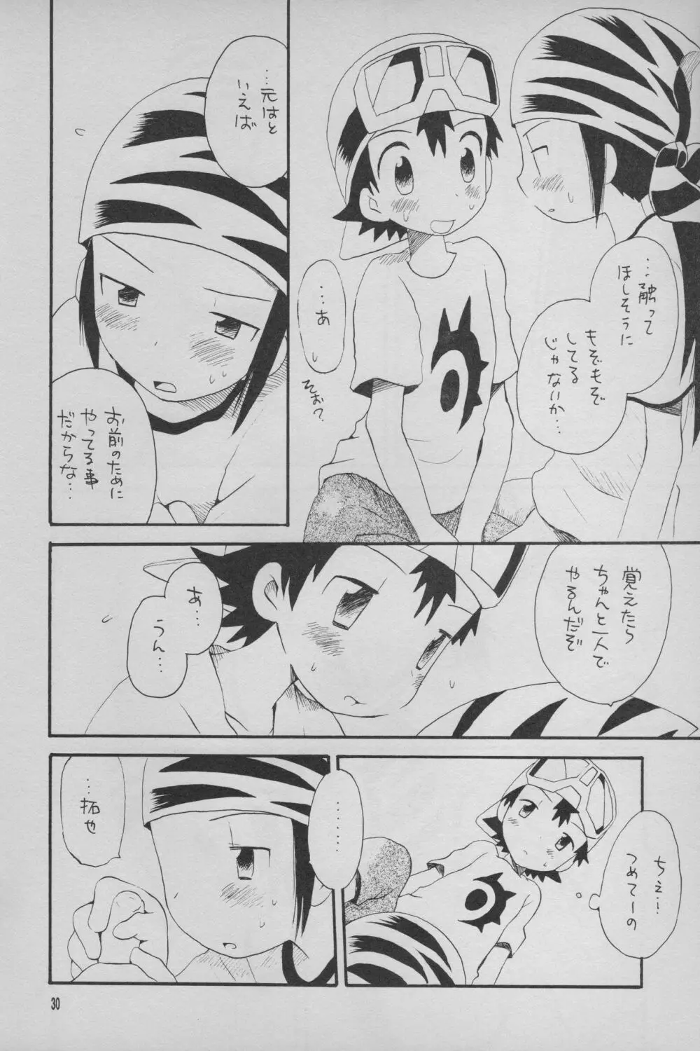 デジモン 暴走列車 Page.31