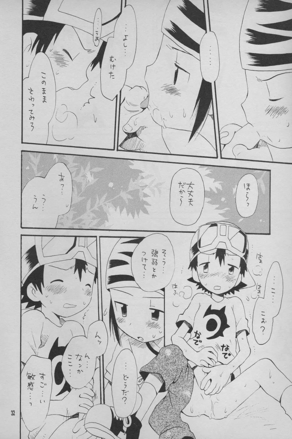 デジモン 暴走列車 Page.33