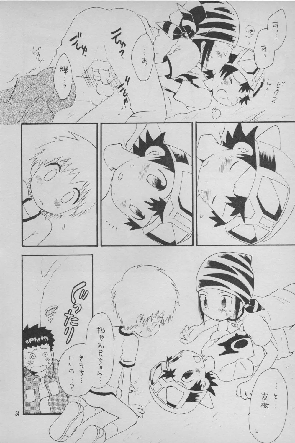 デジモン 暴走列車 Page.35
