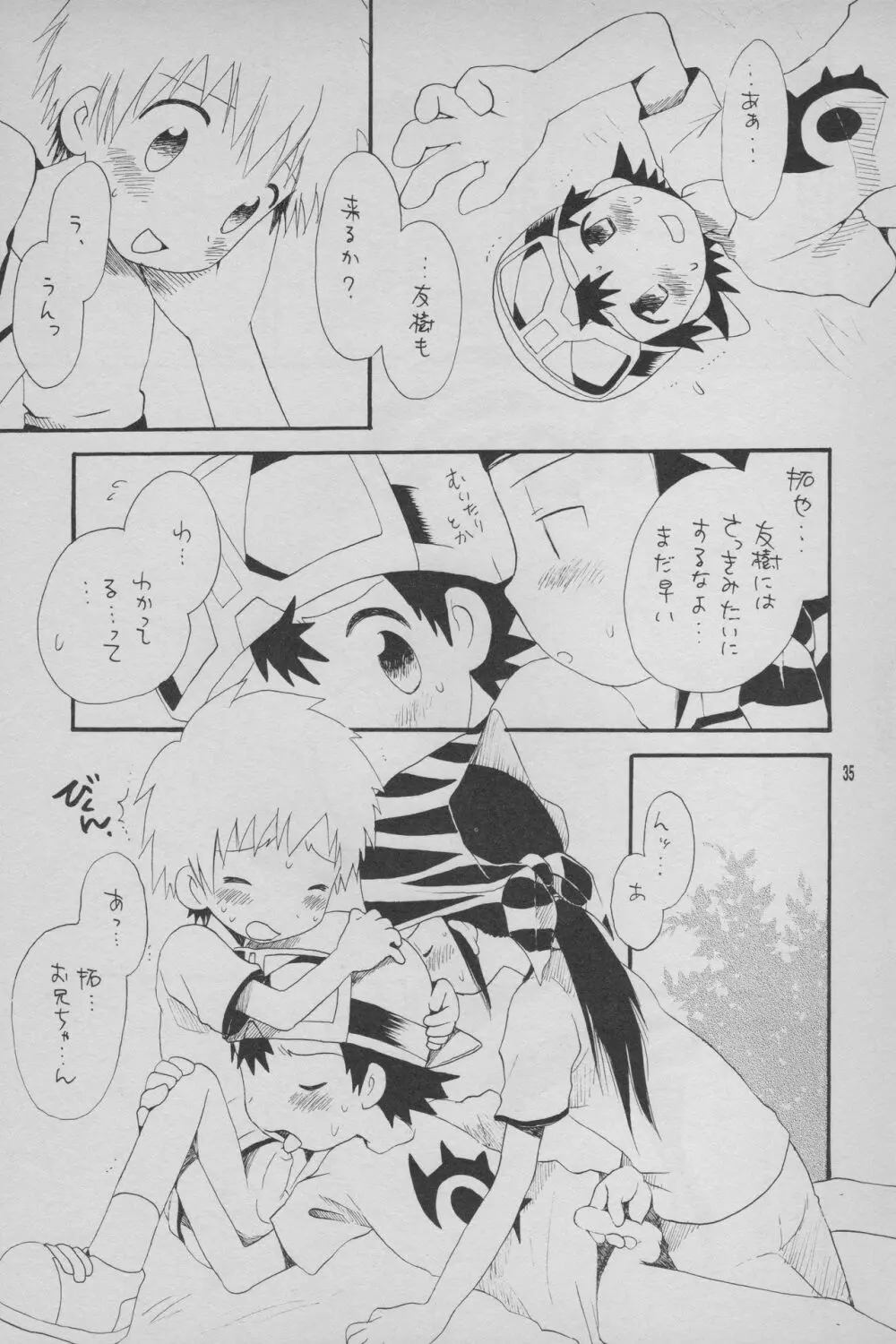 デジモン 暴走列車 Page.36