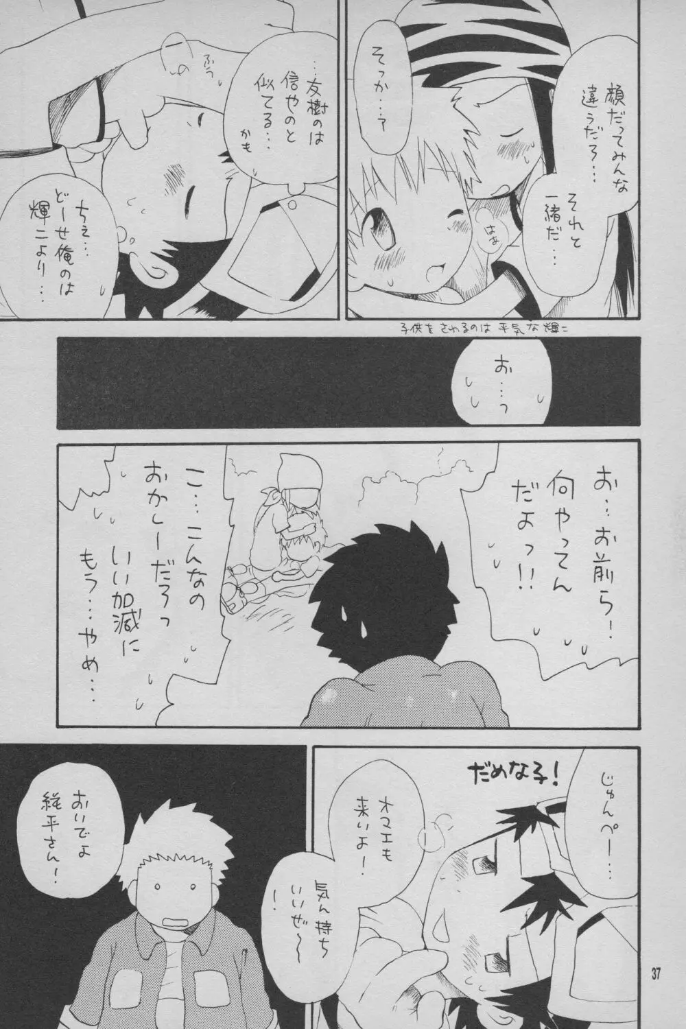 デジモン 暴走列車 Page.38