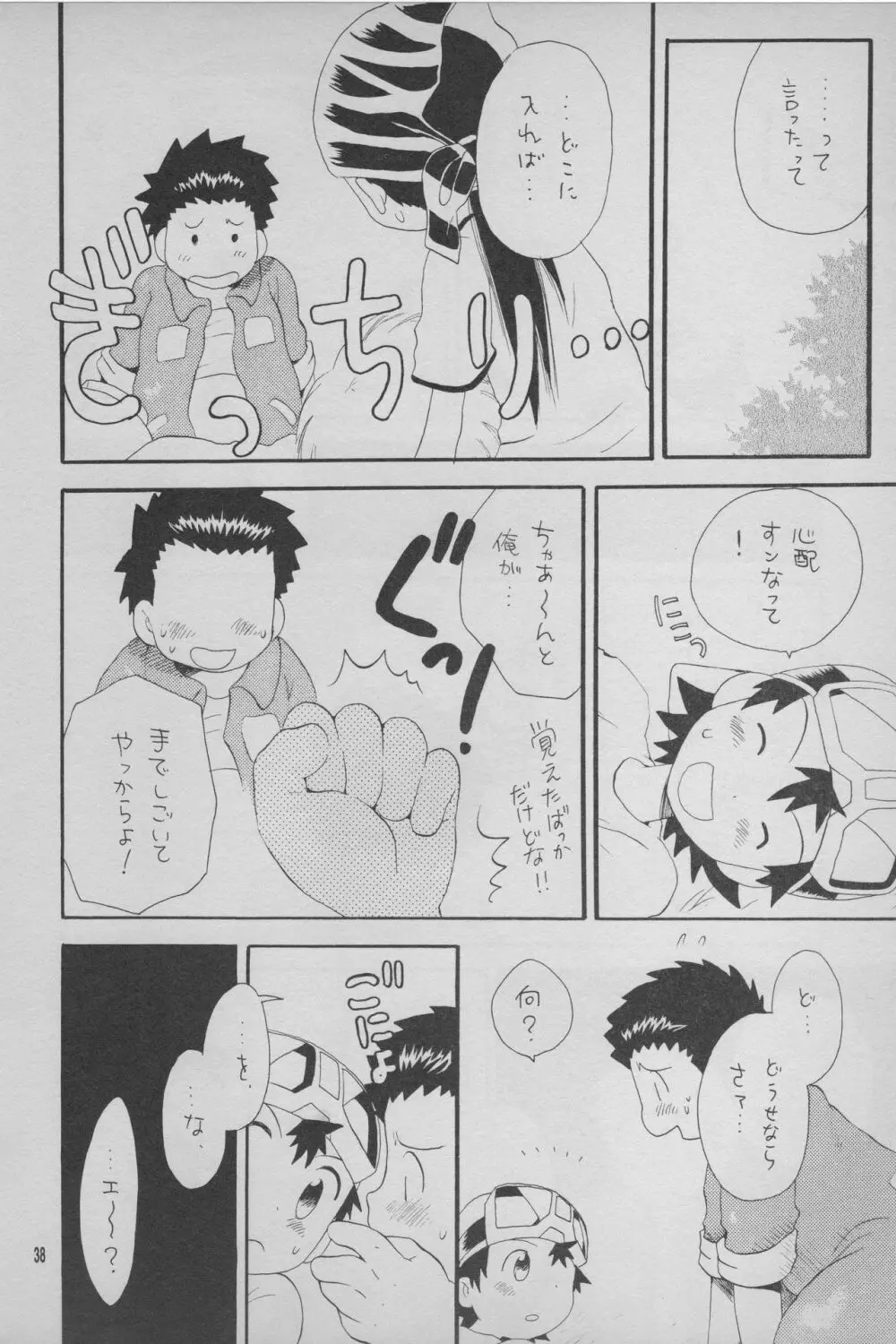デジモン 暴走列車 Page.39