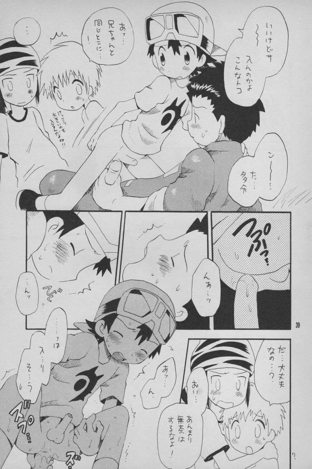 デジモン 暴走列車 Page.40