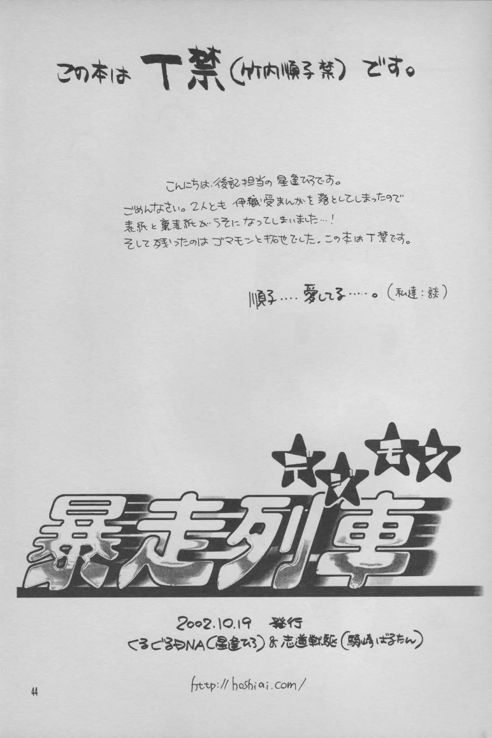 デジモン 暴走列車 Page.45