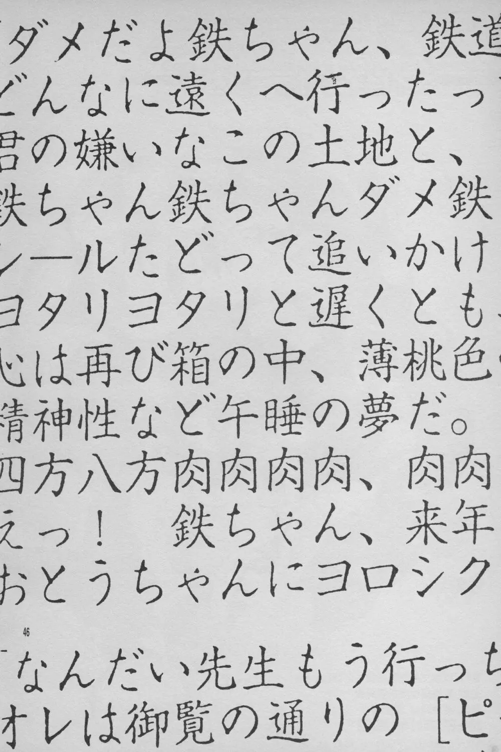 デジモン 暴走列車 Page.47