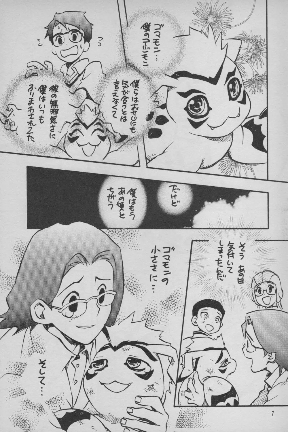 デジモン 暴走列車 Page.8