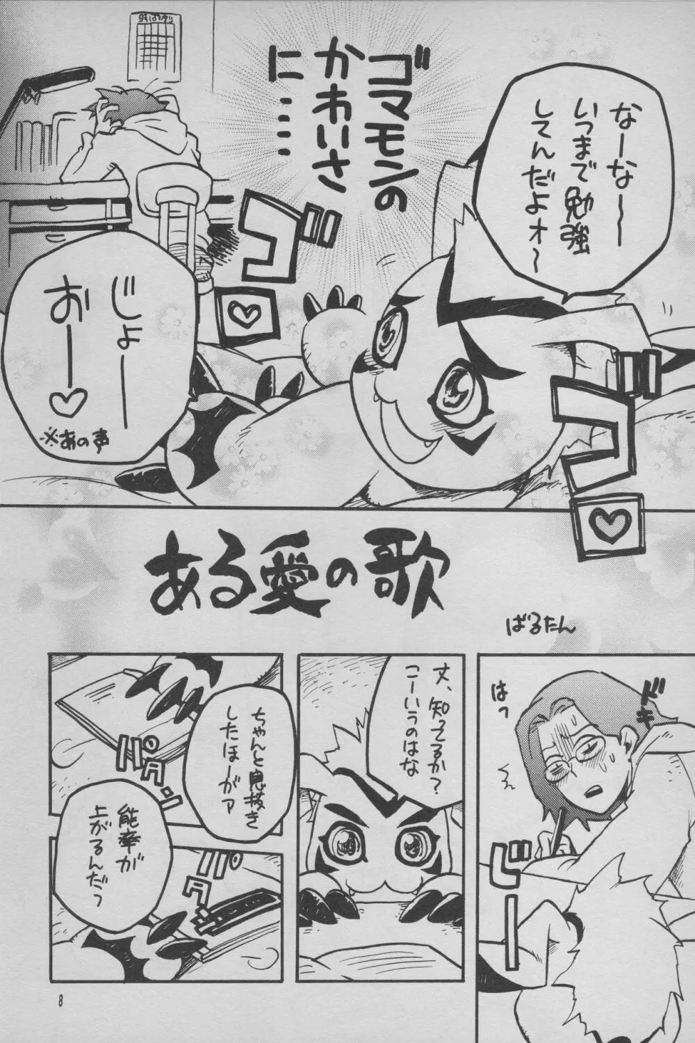 デジモン 暴走列車 Page.9