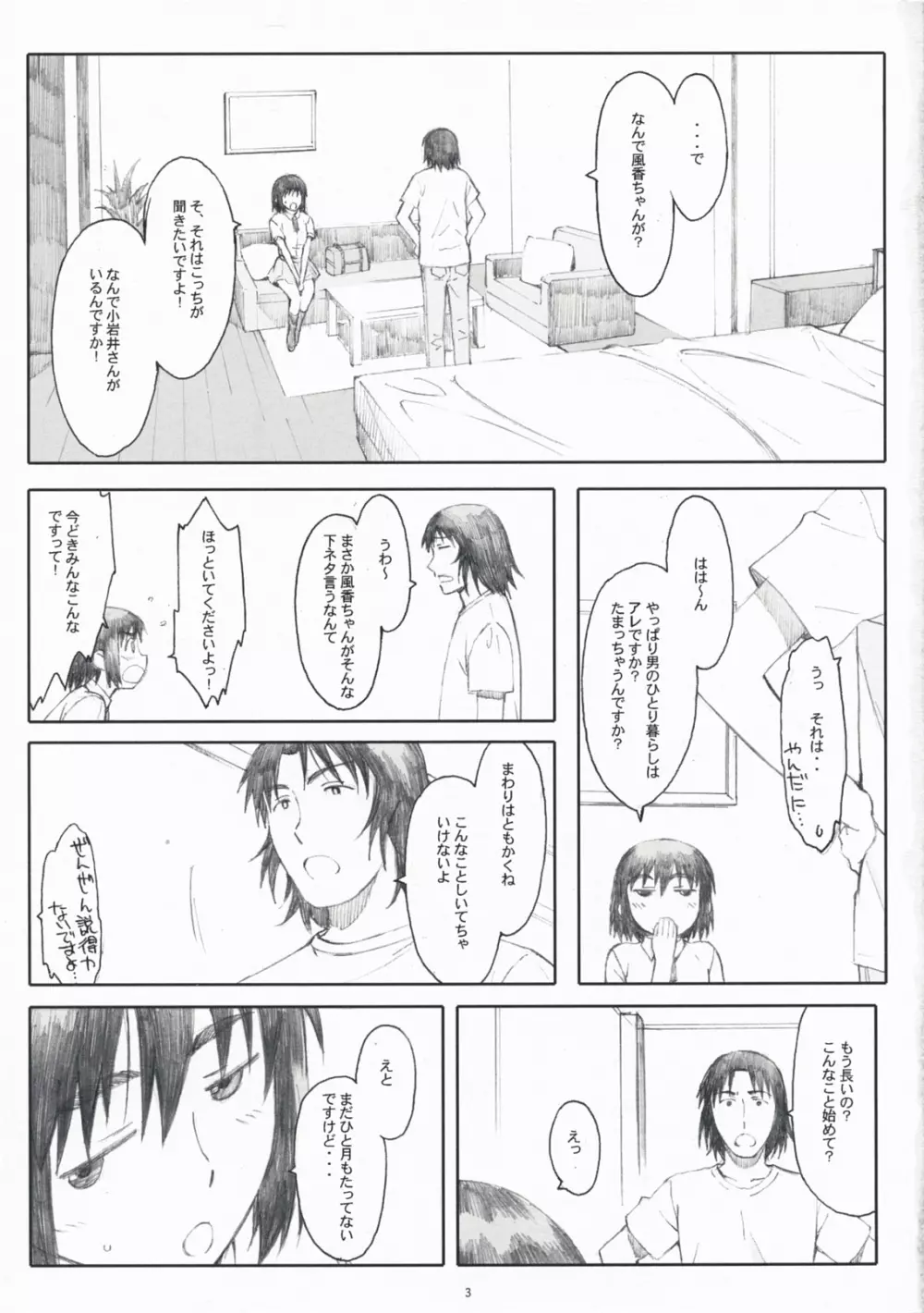 ナツカゼ! 4 Page.2