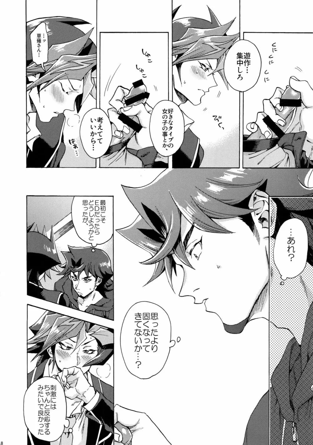 見ないでくれ草薙さん Page.17