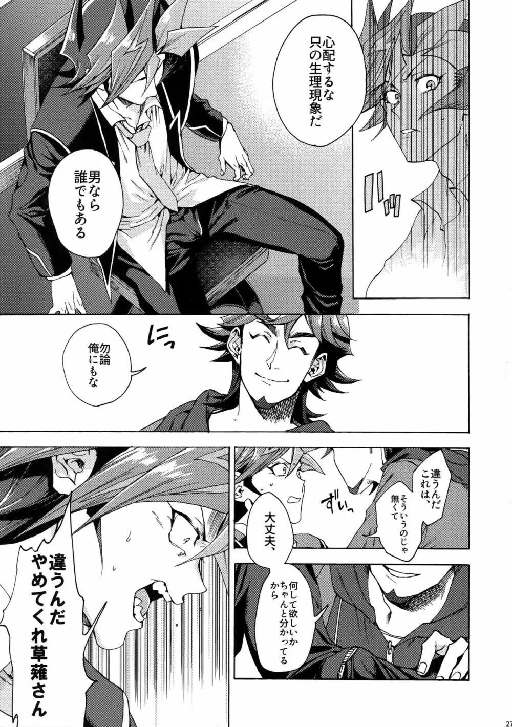 見ないでくれ草薙さん Page.26