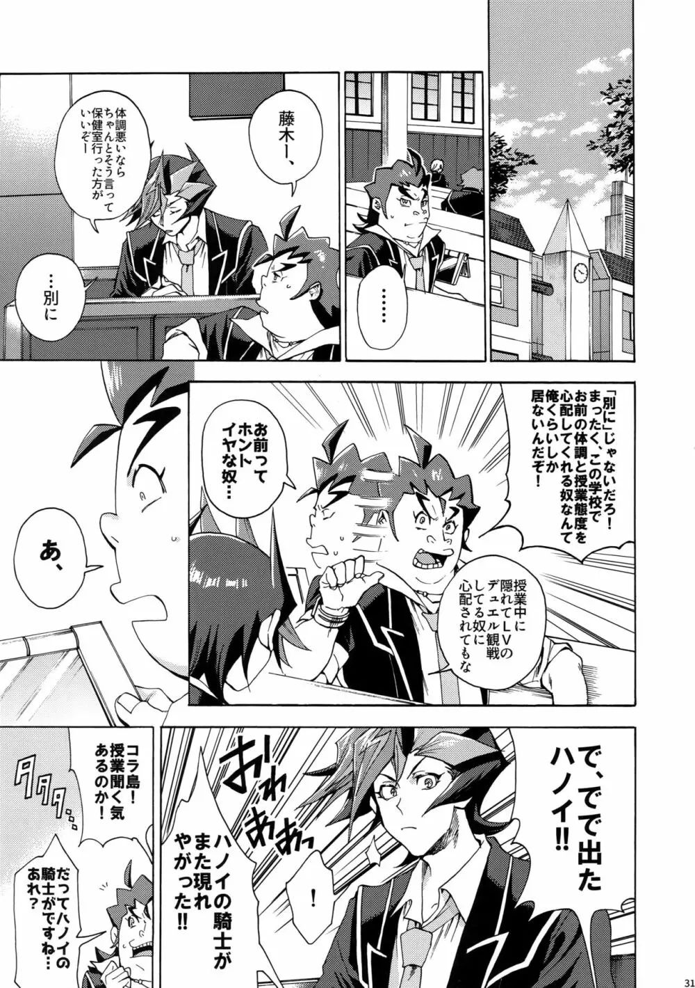 見ないでくれ草薙さん Page.30