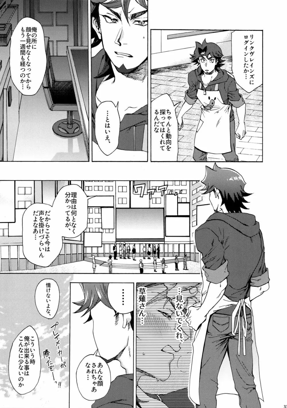 見ないでくれ草薙さん Page.32