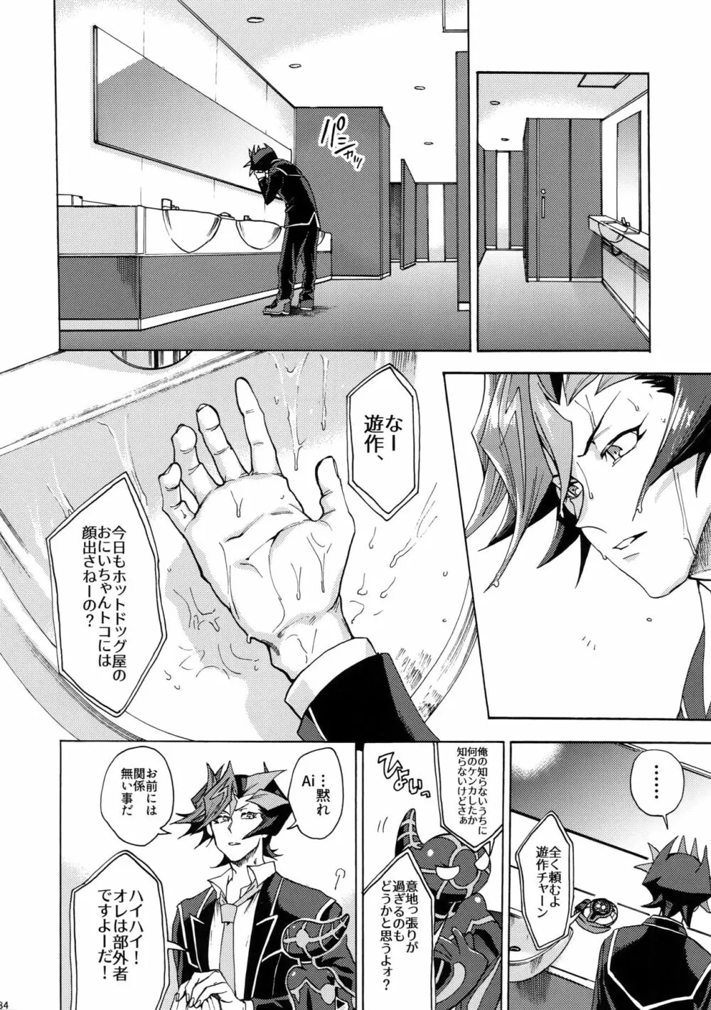 見ないでくれ草薙さん Page.33